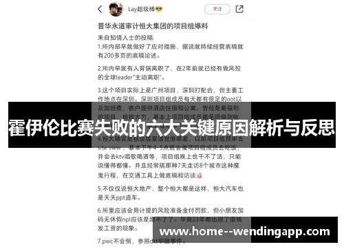 霍伊伦比赛失败的六大关键原因解析与反思 霍伊伦比赛失败的六大关键原因解析与反思