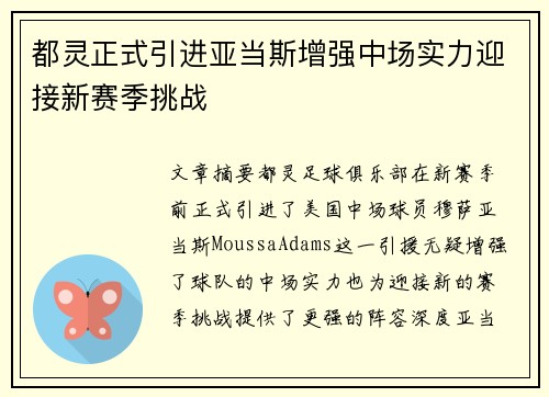 都灵正式引进亚当斯增强中场实力迎接新赛季挑战 都灵正式引进亚当斯增强中场实力迎接新赛季挑战