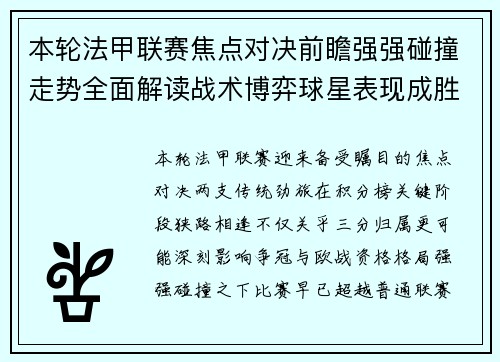 本轮法甲联赛焦点对决前瞻强强碰撞走势全面解读战术博弈球星表现成胜负关键 本轮法甲联赛焦点对决前瞻强强碰撞走势全面解读战术博弈球星表现成胜负关键