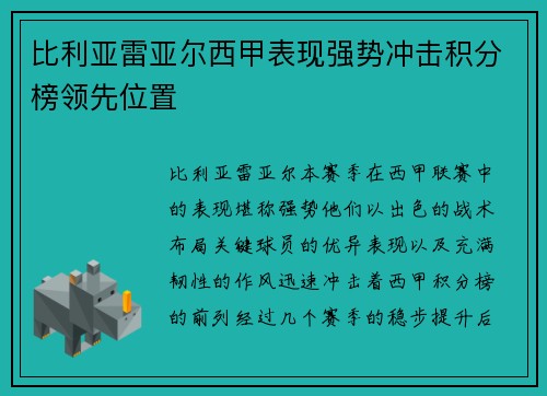 比利亚雷亚尔西甲表现强势冲击积分榜领先位置 比利亚雷亚尔西甲表现强势冲击积分榜领先位置
