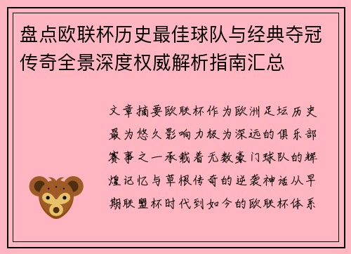 盘点欧联杯历史最佳球队与经典夺冠传奇全景深度权威解析指南汇总 盘点欧联杯历史最佳球队与经典夺冠传奇全景深度权威解析指南汇总
