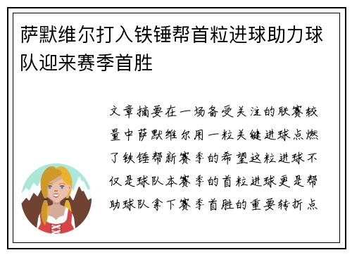 萨默维尔打入铁锤帮首粒进球助力球队迎来赛季首胜 萨默维尔打入铁锤帮首粒进球助力球队迎来赛季首胜