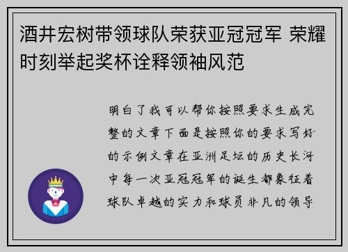 酒井宏树带领球队荣获亚冠冠军 荣耀时刻举起奖杯诠释领袖风范 酒井宏树带领球队荣获亚冠冠军 荣耀时刻举起奖杯诠释领袖风范