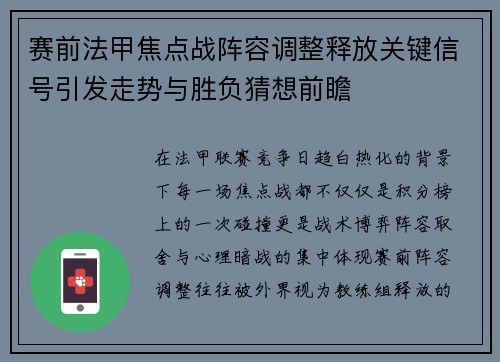 赛前法甲焦点战阵容调整释放关键信号引发走势与胜负猜想前瞻 赛前法甲焦点战阵容调整释放关键信号引发走势与胜负猜想前瞻