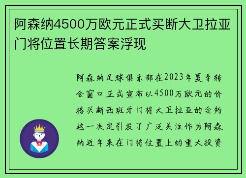 阿森纳4500万欧元正式买断大卫拉亚门将位置长期答案浮现 阿森纳4500万欧元正式买断大卫拉亚门将位置长期答案浮现
