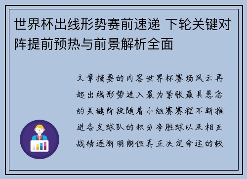 世界杯出线形势赛前速递 下轮关键对阵提前预热与前景解析全面 世界杯出线形势赛前速递 下轮关键对阵提前预热与前景解析全面