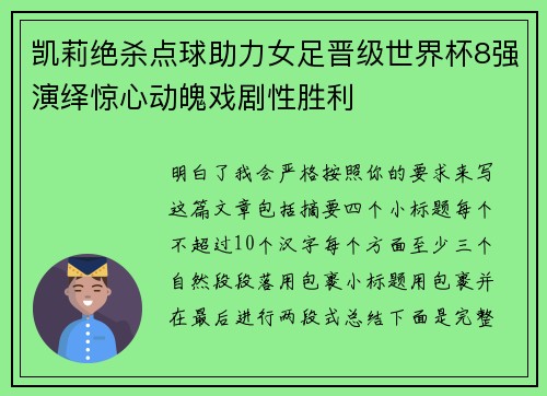 凯莉绝杀点球助力女足晋级世界杯8强演绎惊心动魄戏剧性胜利